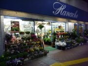 「花長」　（神奈川県平塚市）の花屋店舗写真1